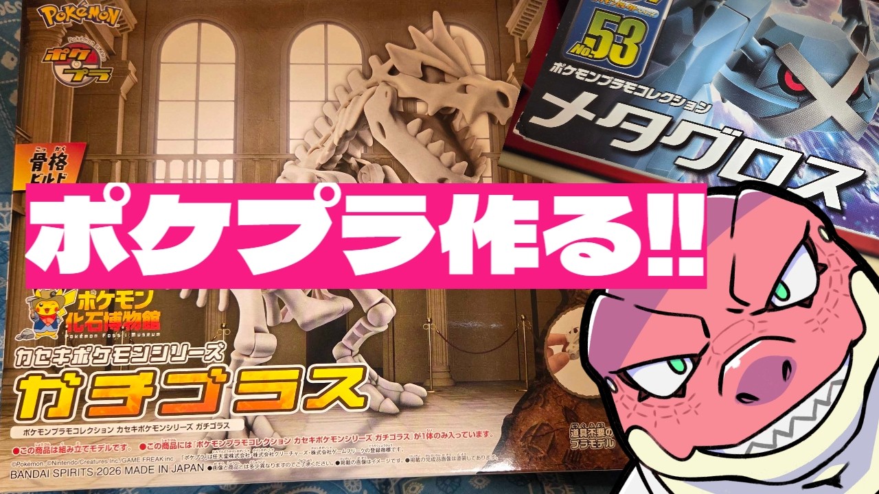 【作業雑談】～ポケプラ～　プラモ作成配信！！【Vtuber】
