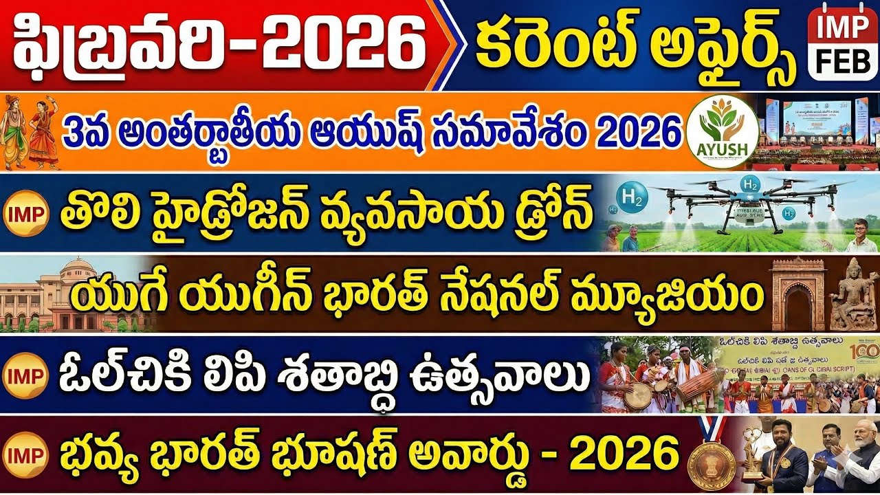 February current affairs 2026