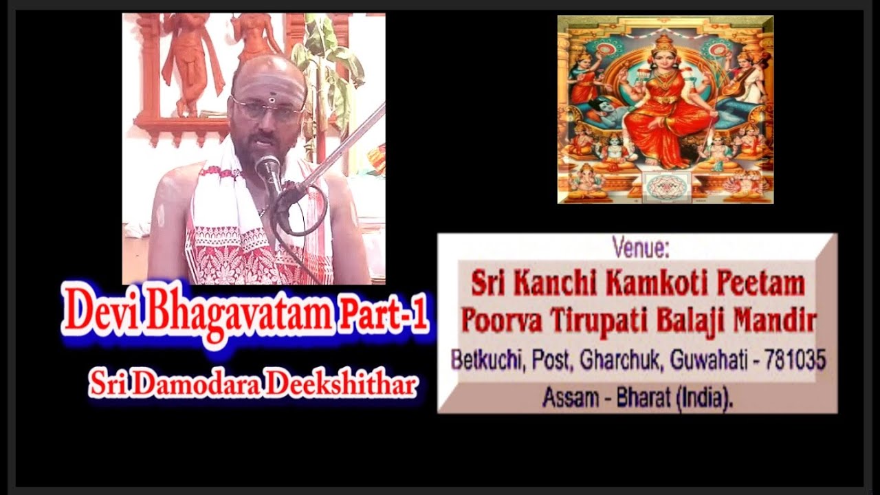 Devi Bhagavatham Part-1 | தேவி பாகவதம் 1 |  Damodara Deekshithar