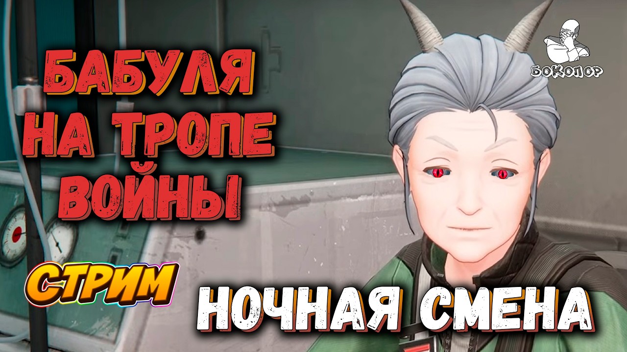 Arknights: Endfield - Ночная смена на заводе. Продолжение Эпичной саги о безумной бабке!