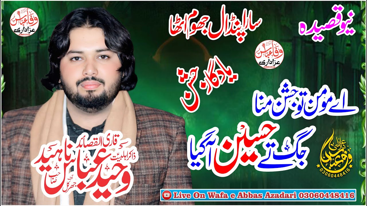 💚 Ae Momin Tu Jashn Mana | Jagg Te Hussain Aagya | 7 Shaban | Wahid Abbas Naheed Jag || Wafa Abbas