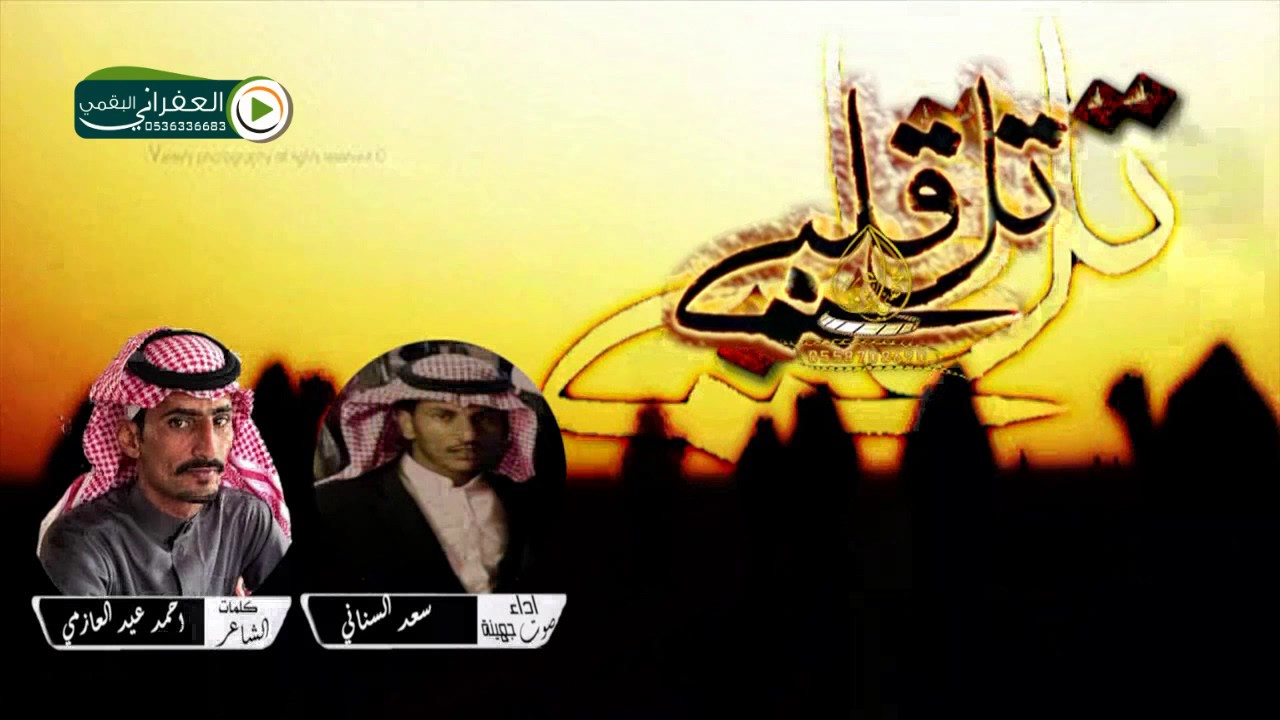شيلة واتل قلبي كلمات الشاعر احمد عيد العازمي اداء صوت جهينه سعد السناني