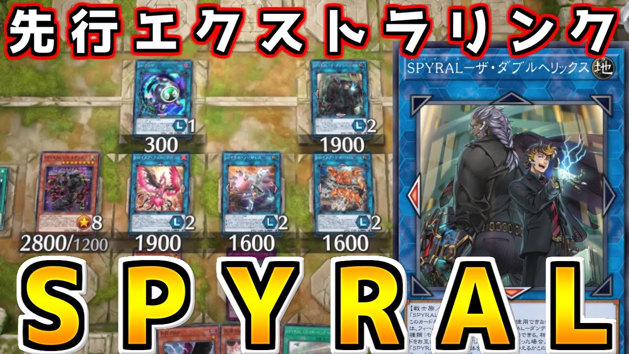 【遊戯王マスターデュエル】相手のリンク召喚すら許さない鬼展開『SPYRAL』【ゆっくり実況】