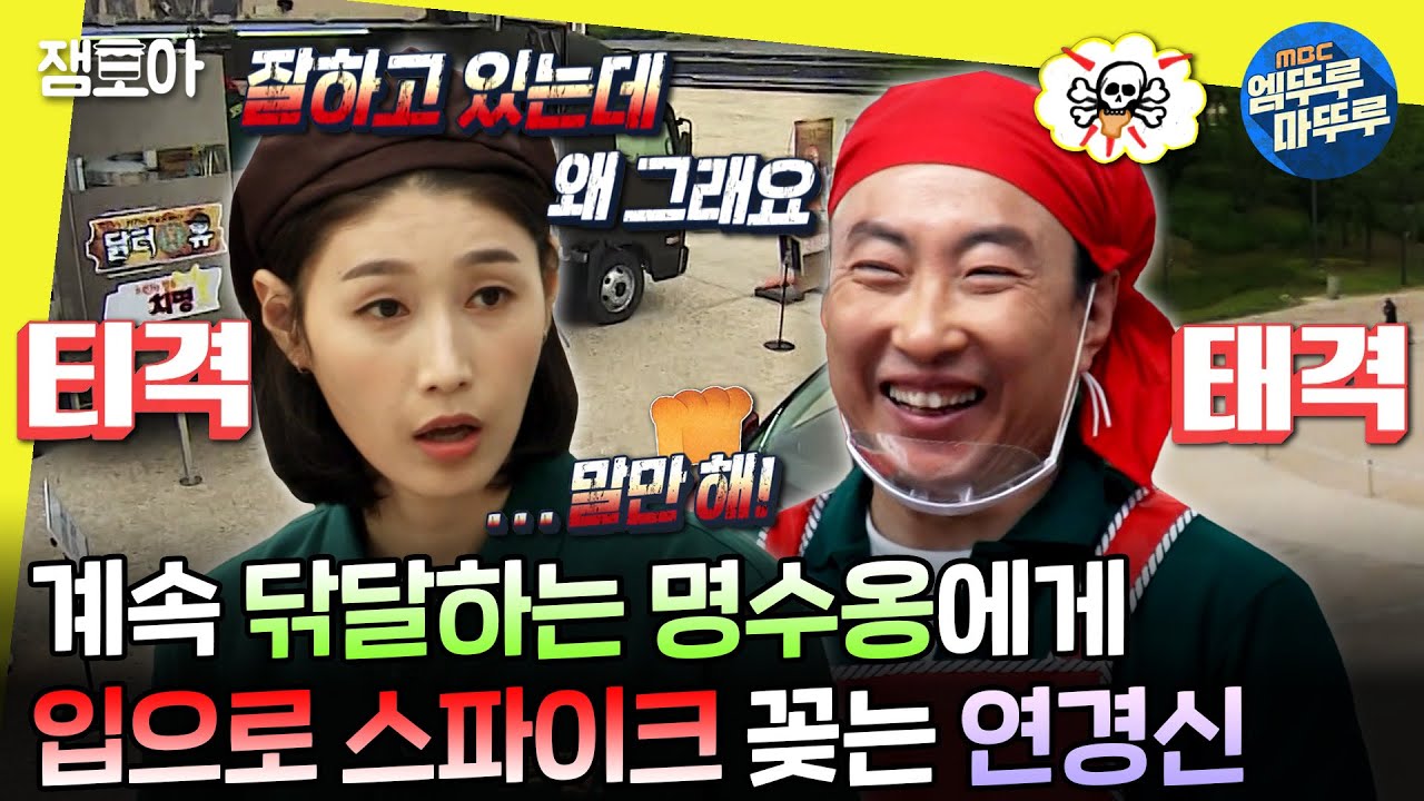 [#놀면뭐하니?] 닭 튀기다가 싸우시면 어떡해요;;; 알바하다 별안간 케미 뽐내는 명수 X 연경🍗 | #김연경 #박명수 MBC200523방송