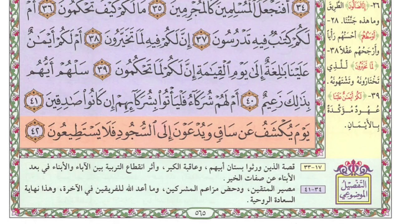 سورة القلم مكررة ١٠ مرات | الشيخ الدكتور محمد ايوب رحمه الله
