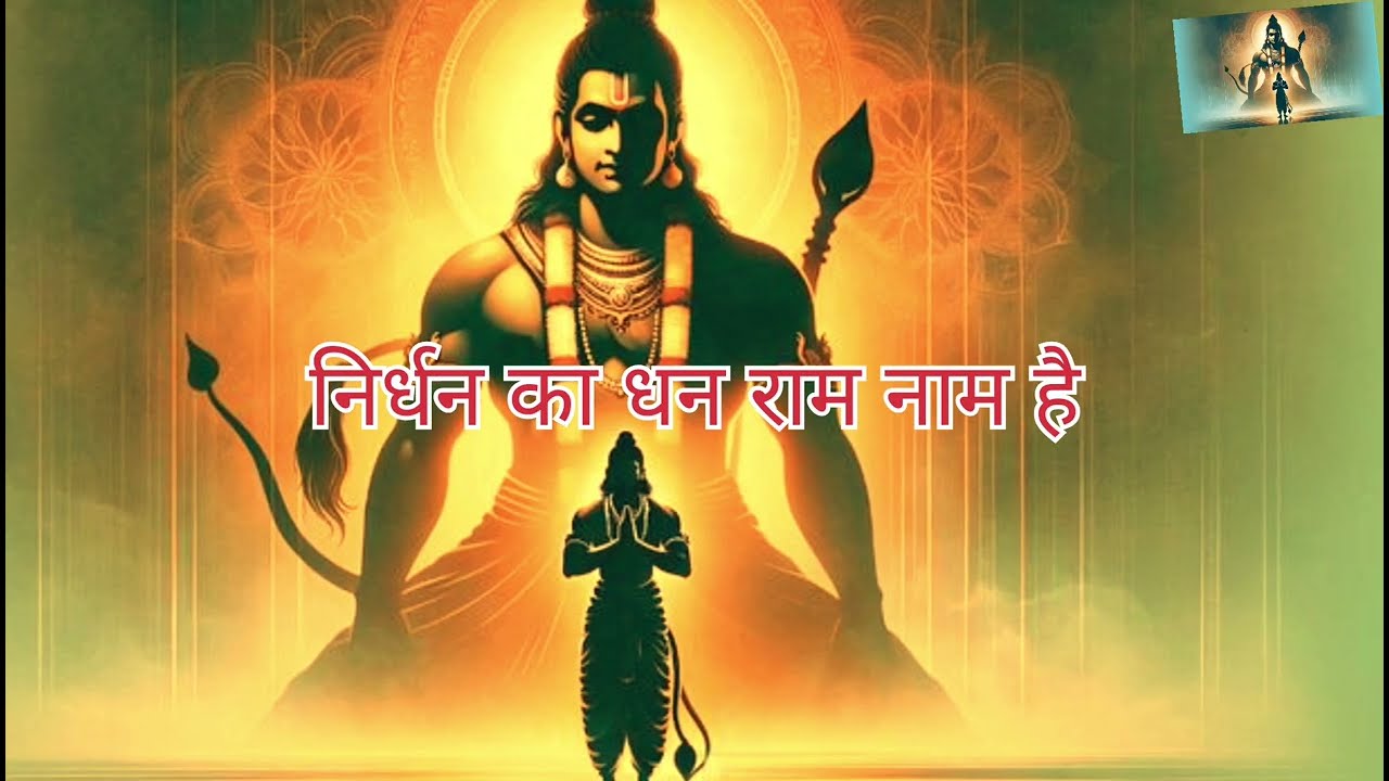 Credit -Tu Ram Bhajan Kar Prani 🚩 -9 minute non-stop 🙏bhajan 