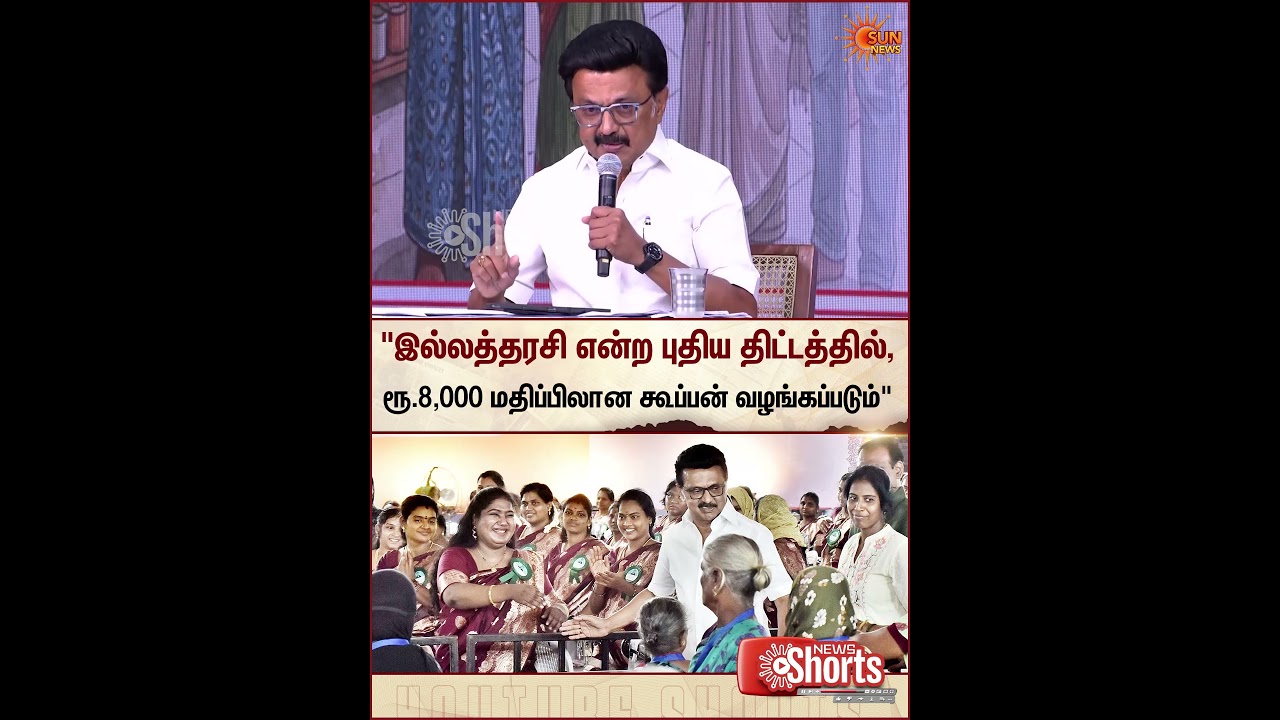 CM MK Stalin | DMK Manifesto 2026 | TN Election 2026 | Sun News
