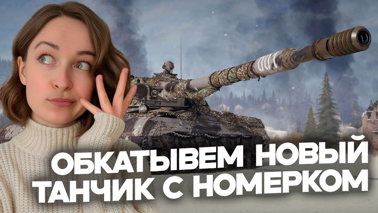ОБКАТЫВАЕМ Объект 278 🎁 МИР ТАНКОВ