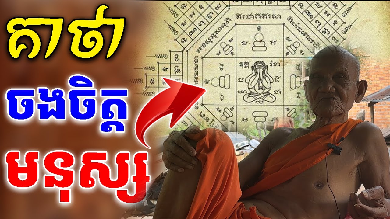 លោកឪចែវ! អោយបាលី ចងចិត្តមនុស្ស គាថា បង្រួញដី បញ្ញាស់គ្រាប់ បាលីដើរព្រៃ [ ហនុមាន-Haknuman]