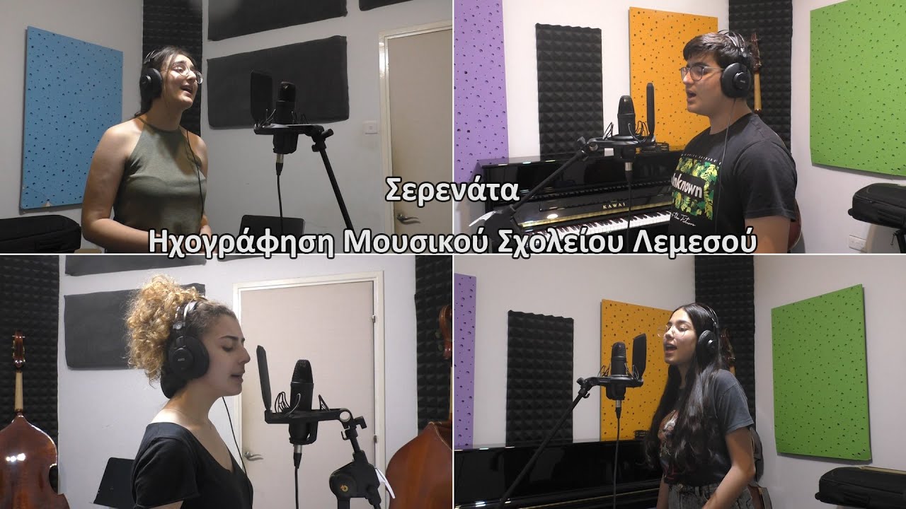 Σερενάτα - Ηχογράφηση Στούντιο Μουσικού Σχολείου Λεμεσού