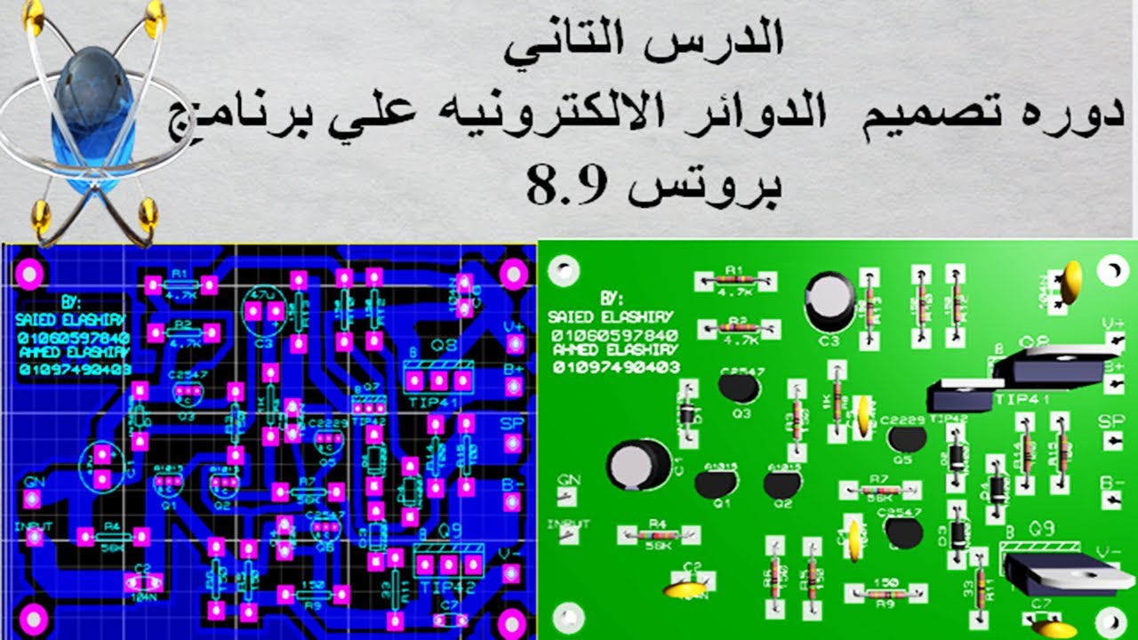 الدرس التاني دوره تصميم الدوائر الالكترونيه  pcb علي برنامج بروتس 8.9