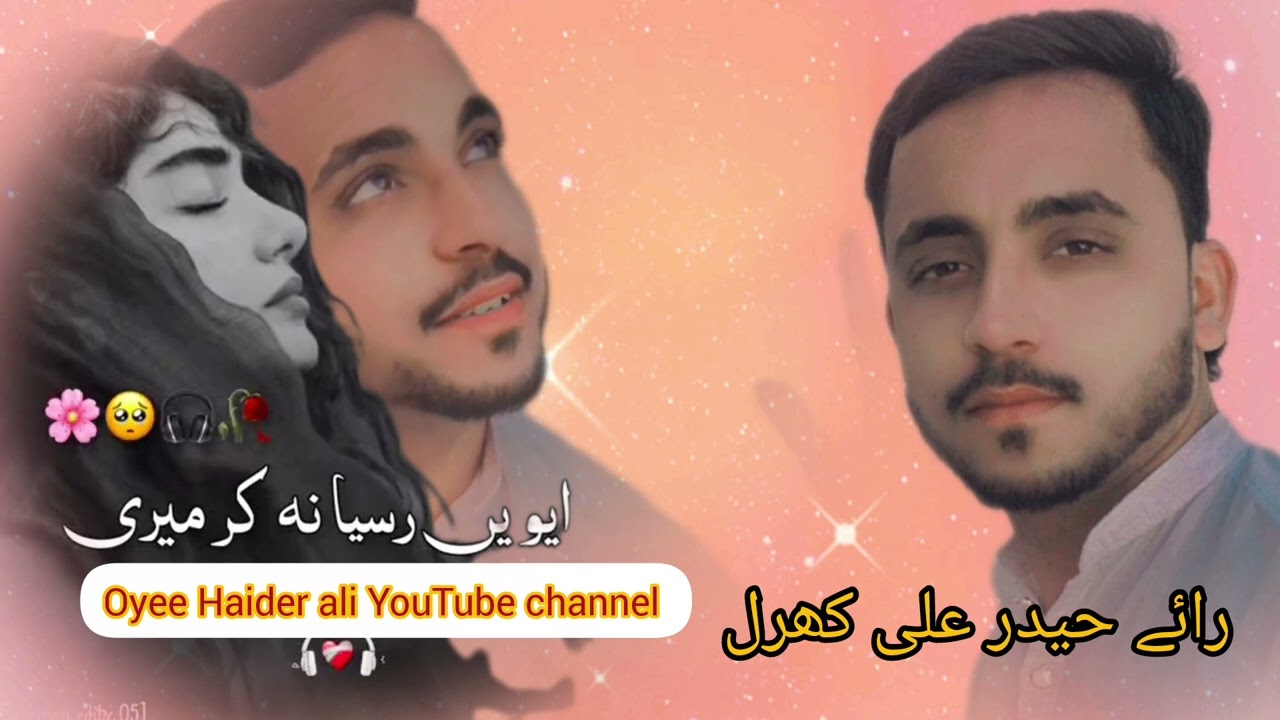 Away rosya na ker Meri jaan sjna Oye Haider ali YouTube channel subscrib 