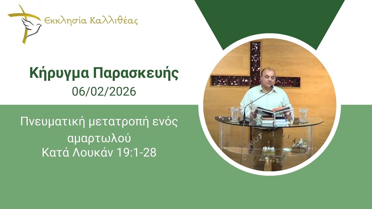ΣΩΦΡΟΝΙΟΥ ΝΙΚΟΣ - Πνευματική μετατροπή ενός αμαρτωλού