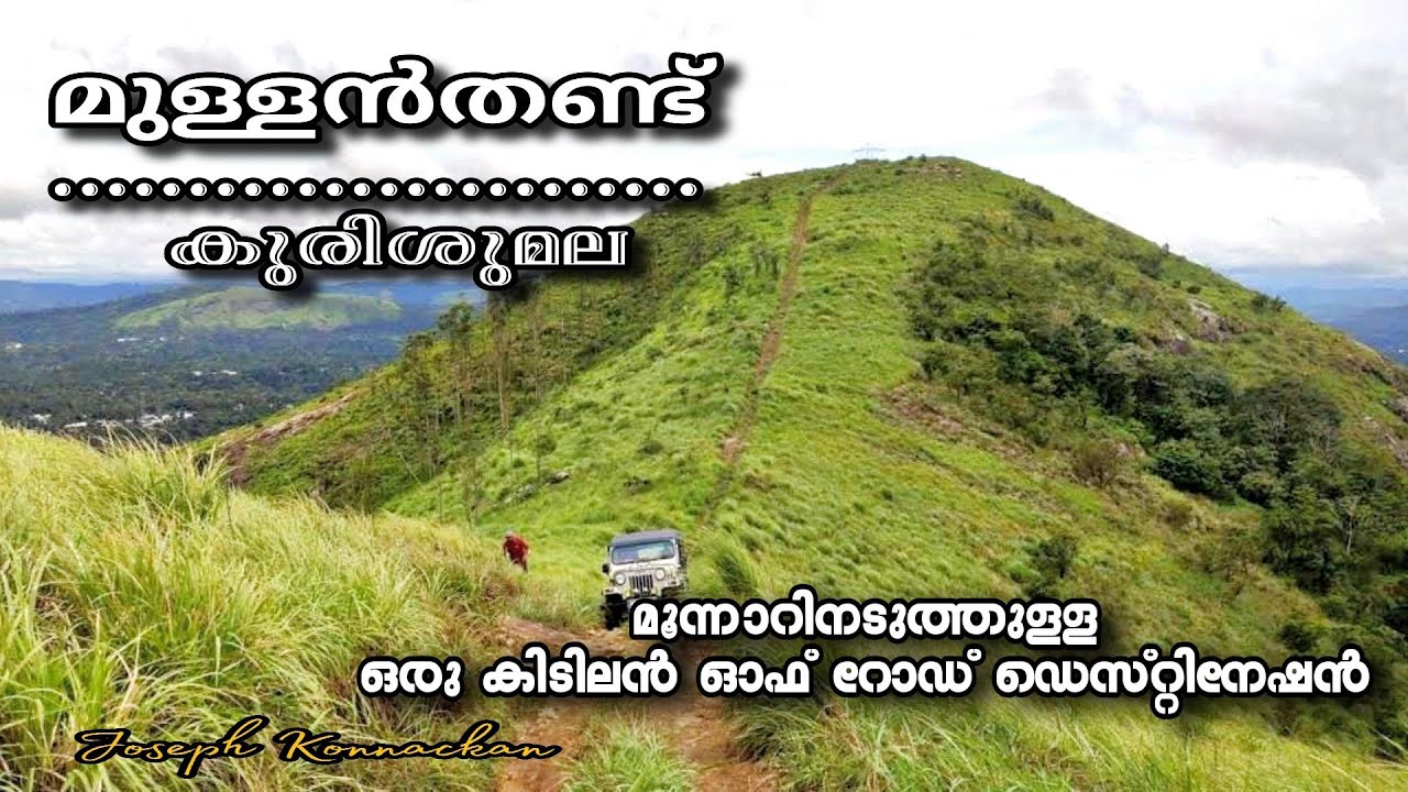 Mullanthandu Kurishumala | Idukki | Munnar | off-road| 4*4 |One day ride off-road destination| vlog|