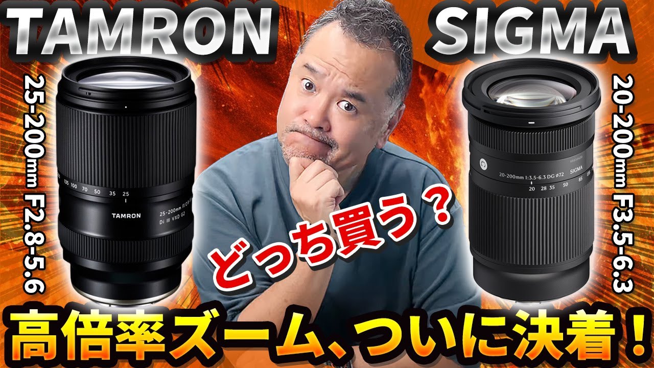 【徹底比較】SIGMA 20-200mm vs TAMRON 25-200mm G2｜描写か使い勝手か？高倍率ズームどっち買う？