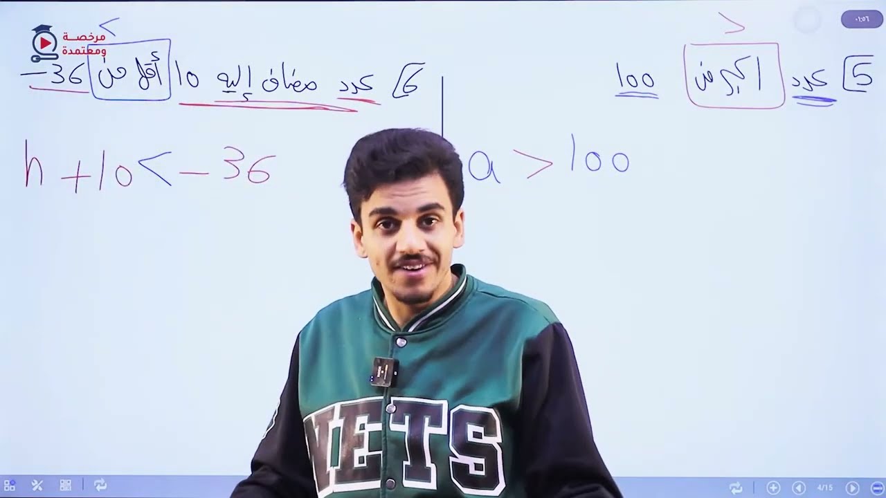 كتابة المتباينات وتمثيلها (الجزء الاول)/الصف الثامن/الاستاذ حمزة المحارمة/الرياضيات