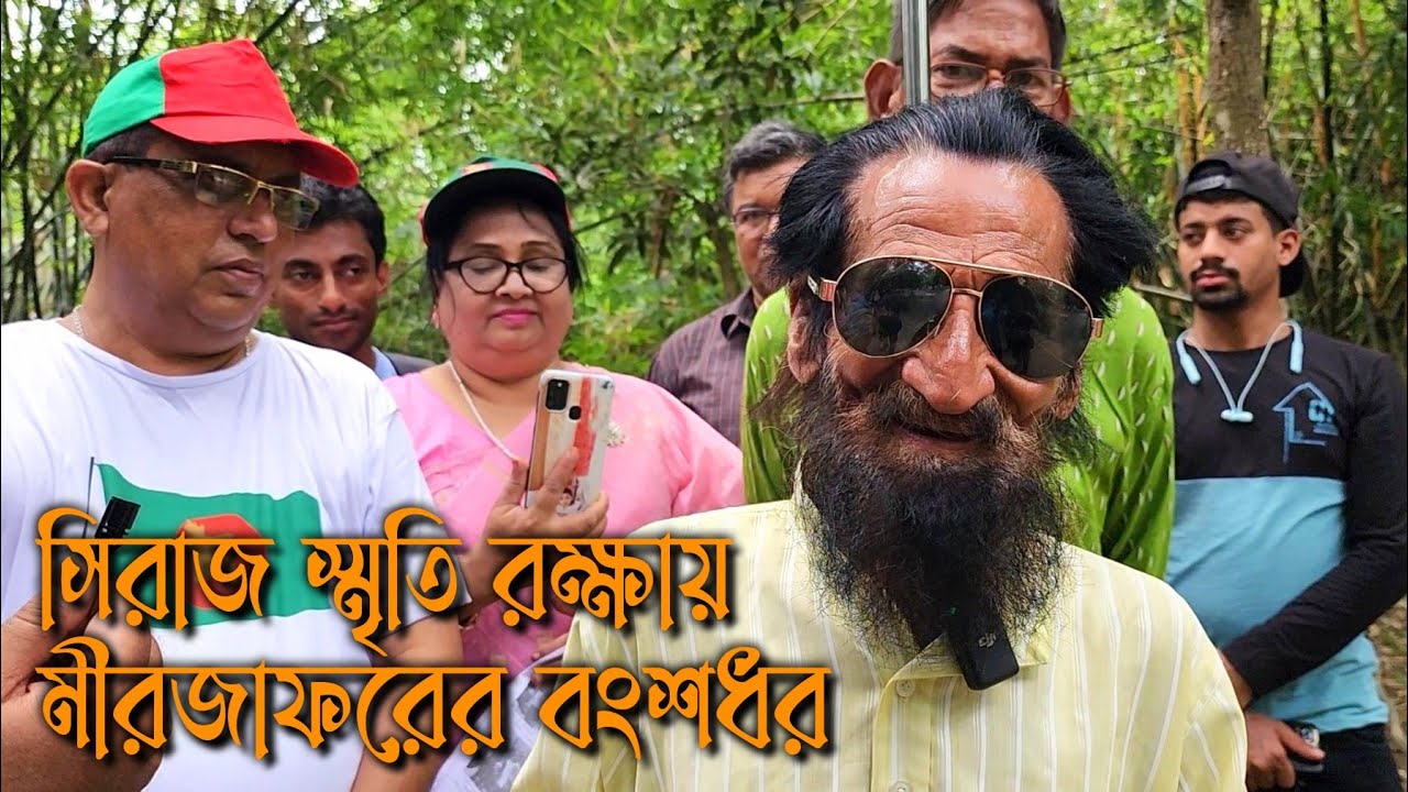 সিরাজুদ্দৌলার প্রাসাদ রক্ষায় এগিয়ে এলেন মীরজাফরের বংশধর।