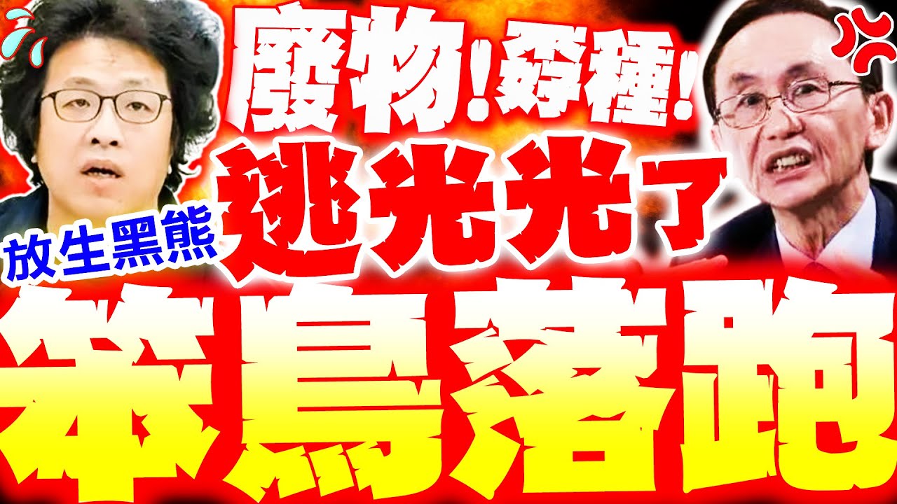 【全程字幕】沈伯洋被抓