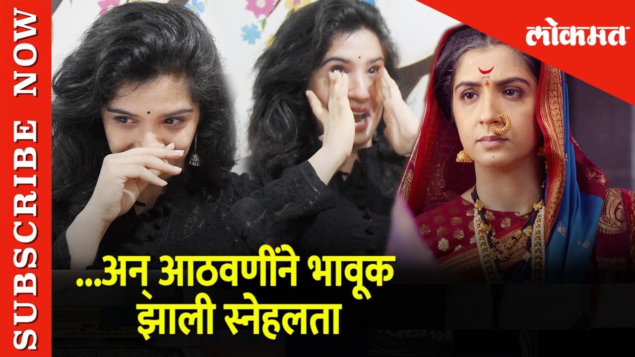 आठवणींने भावूक झाल्या सोयराबाई  | Soyrabai | Snehlata Vasaikar | Excluisve Interview with Lokmat