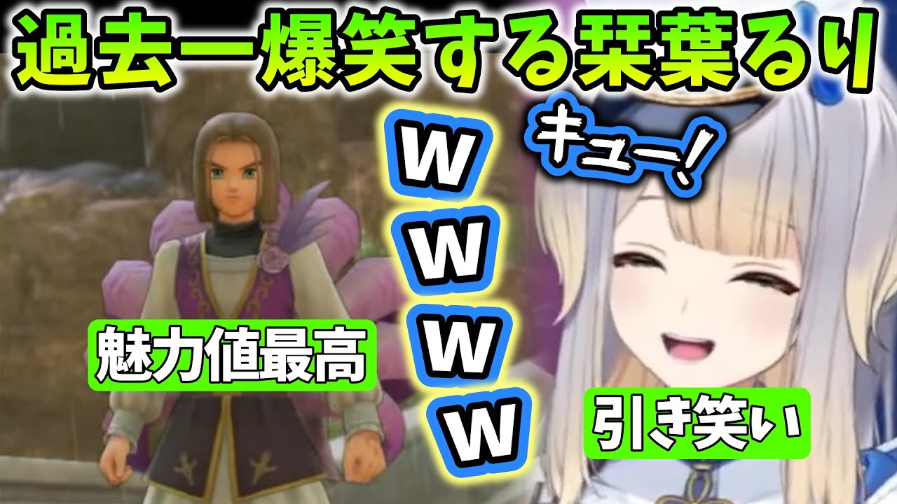 【ドラクエ11s/まとめ19】思ったより愉快だった勇者に爆笑する栞葉るり【にじさんじ/切り抜き】