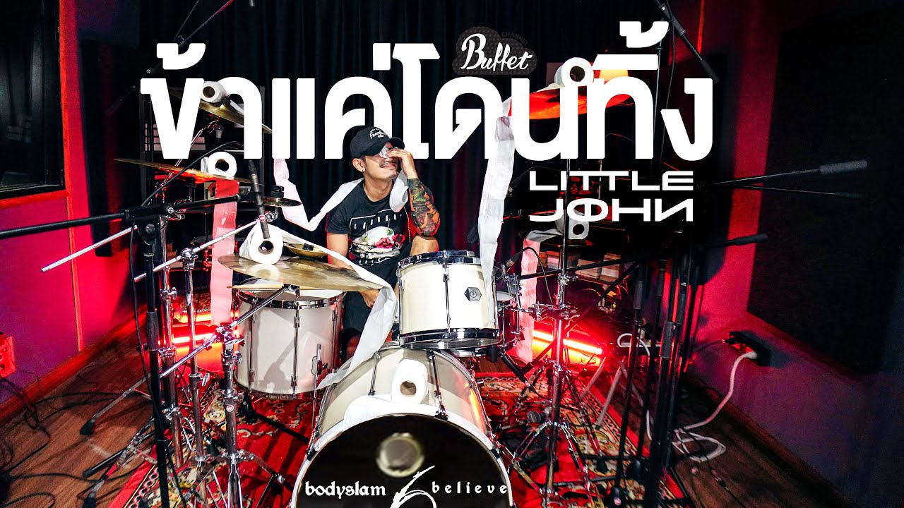 ข้าแค่โดนทิ้ง - Buffet | (Cover by LITTLE JOHN ) Drum Cover by Bonz Buffet