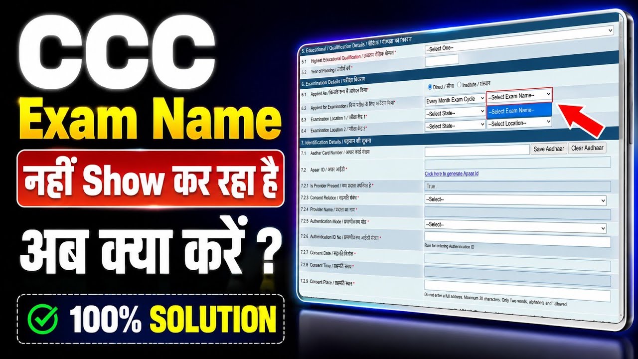 CCC Exam Name Not Showing Problem | What to do if Exam Name is not appearing in CCC Form (100% So...