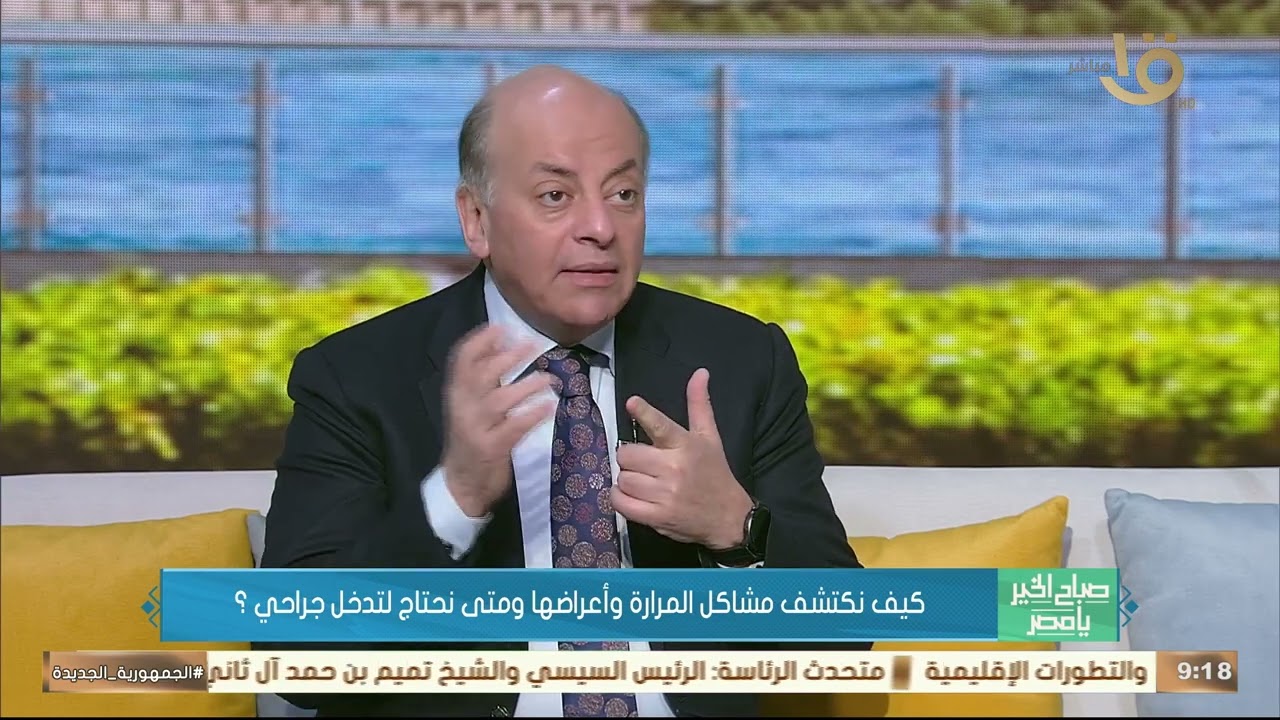 إيه أسباب التهابات وحصوات المرارة وليه الناس مش بتحس بيها؟ .. د. محمد حسن المنيسي يجيب