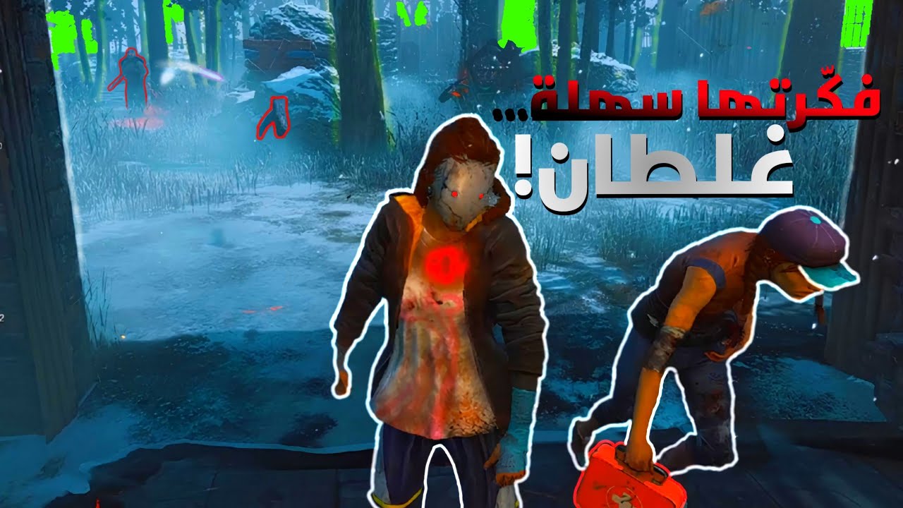 Dead by Daylight | [مبتدئ] 🔥💀 نجوت بأعجوبة من الموت!!