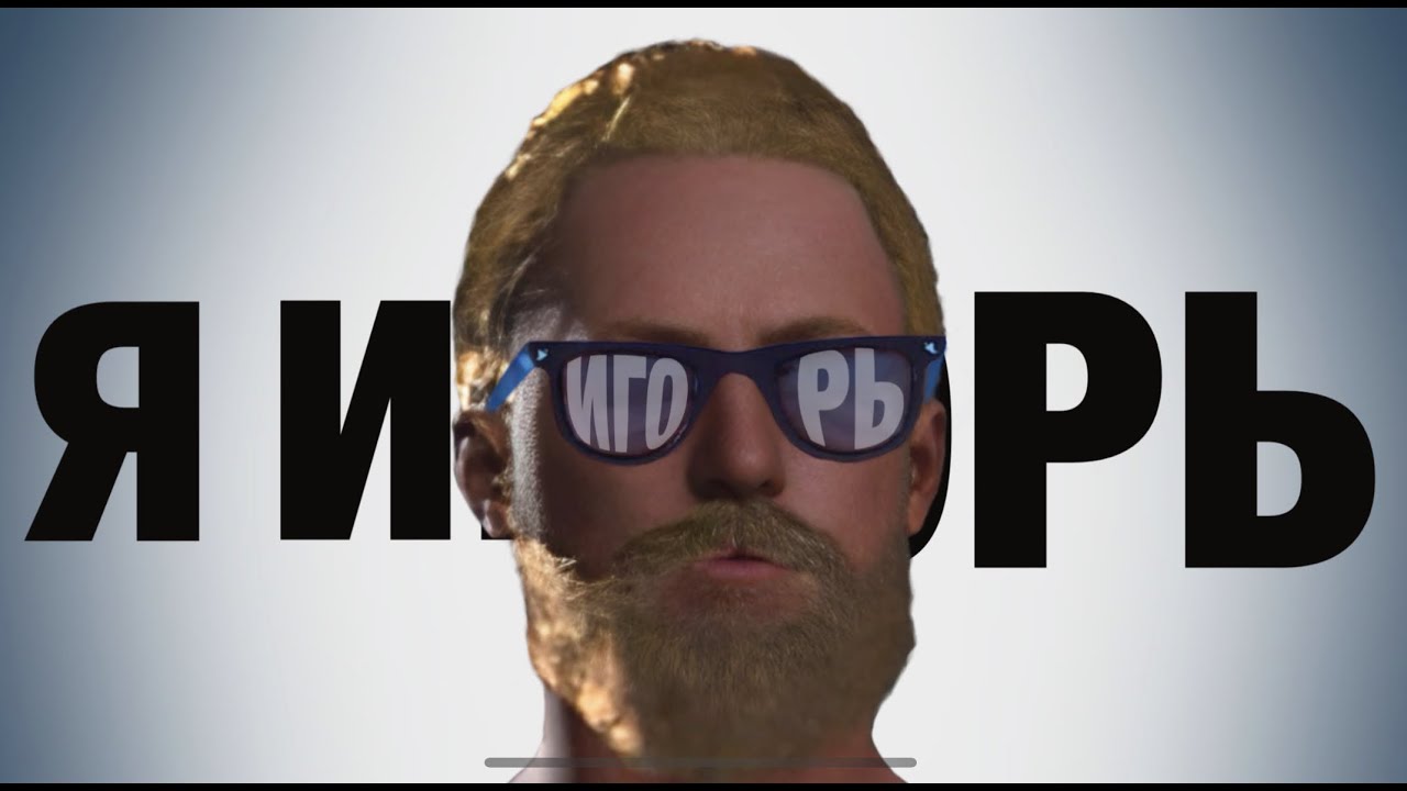 Я ИГОРЬ. челлендж от @DERGIDVER  - деревня ИГОРЕЙ на @MAGICRUST !  Играем в Rust #rust #games