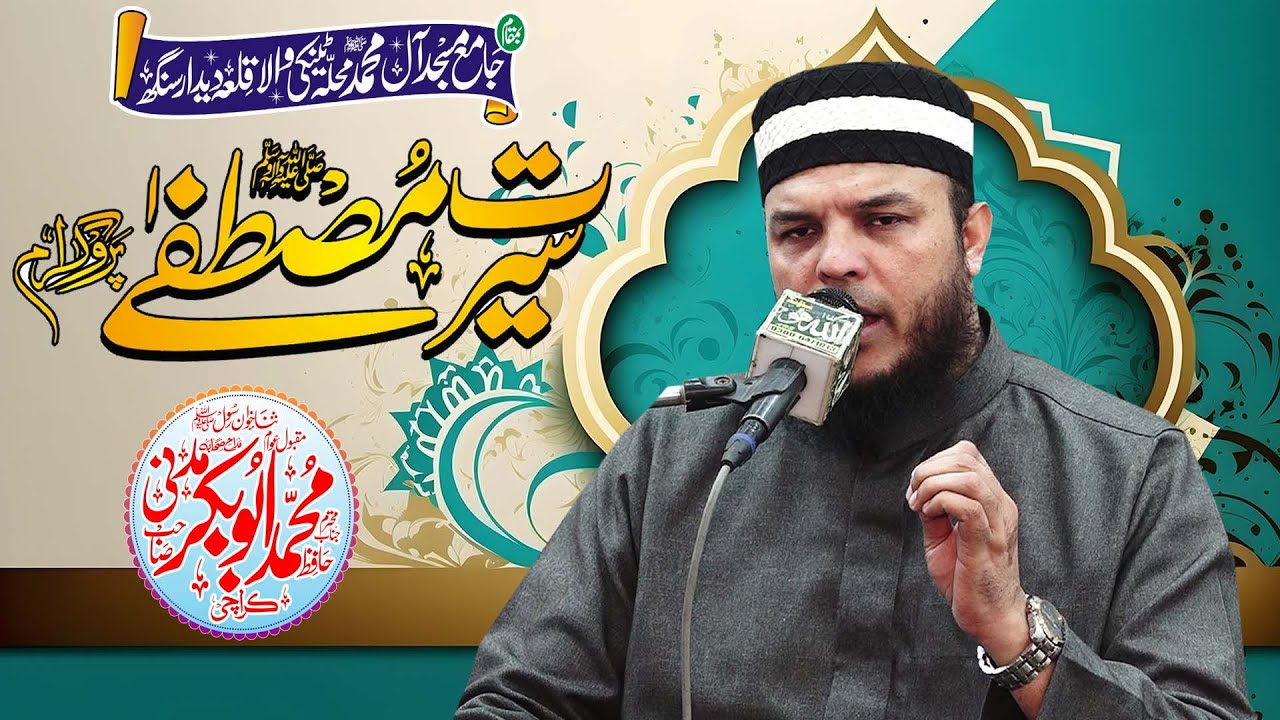 Hafiz Abubakar Madni - New Kalam 2023 - Mehfil E Hamd O Naat Qila Didar Singh