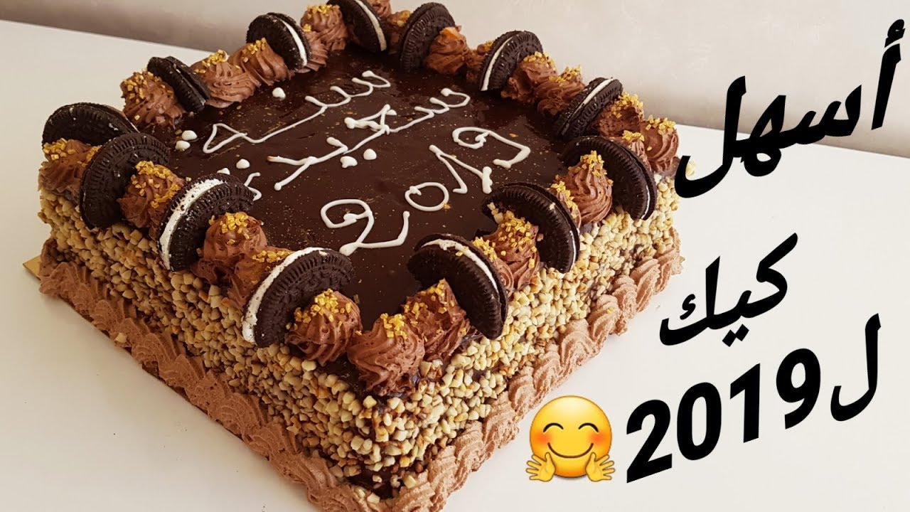 ب20 درهم فقط 😱حضري حلوة لاكريم بثلاث طبقات راقية ومذاق لا يقاوم قمة التوفير/كيك2019