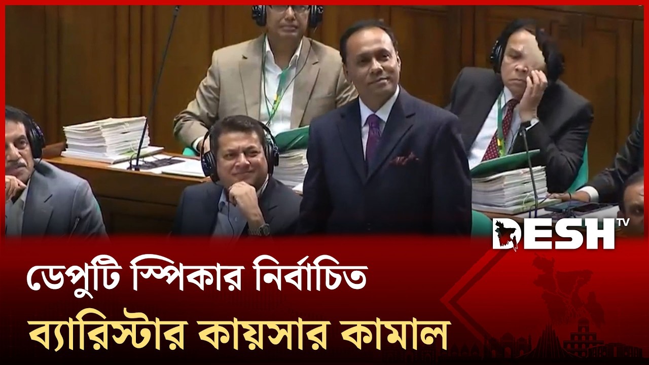 সংসদের ডেপুটি স্পিকার ব্যারিস্টার কায়সার কামাল | Barrister Kayser Kamal | Desh TV