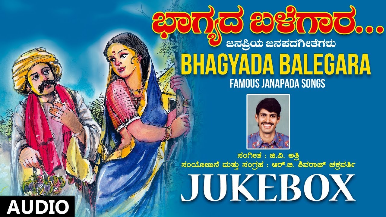 Bhagyaada Balegaara Jukebox | Kannada Janapada Songs | Kannada Folk Songs | G V Atri, R B Shivaraj