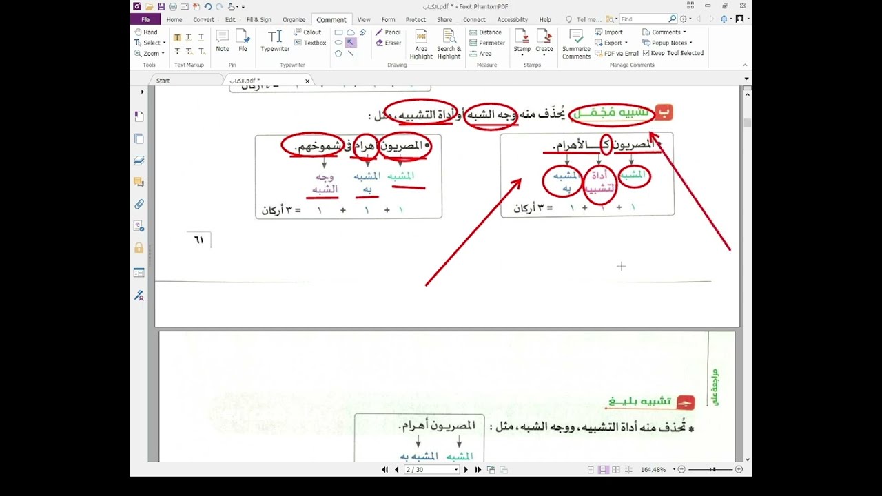 التشبيه | بلاغة ثالثة ثانوي