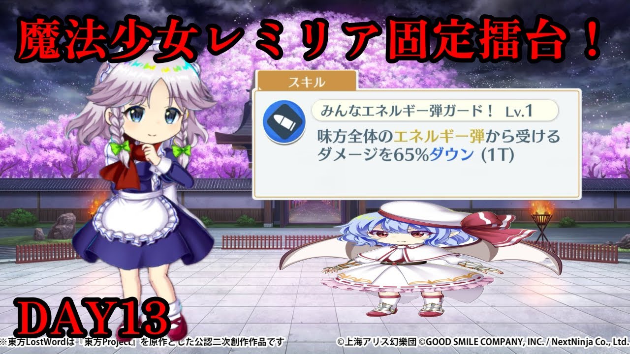 メイドに反逆されるレミリア様　魔法少女レミリア固定擂台！Phantasm3-4   2/9