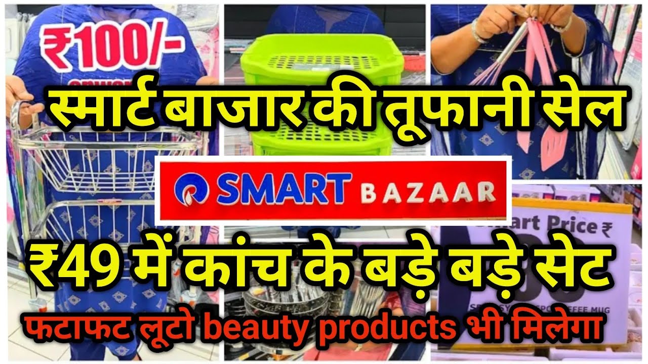 Reliance Smart Bazaar Offers Today 90% Off | Kitchen Products Only 99 Rupees