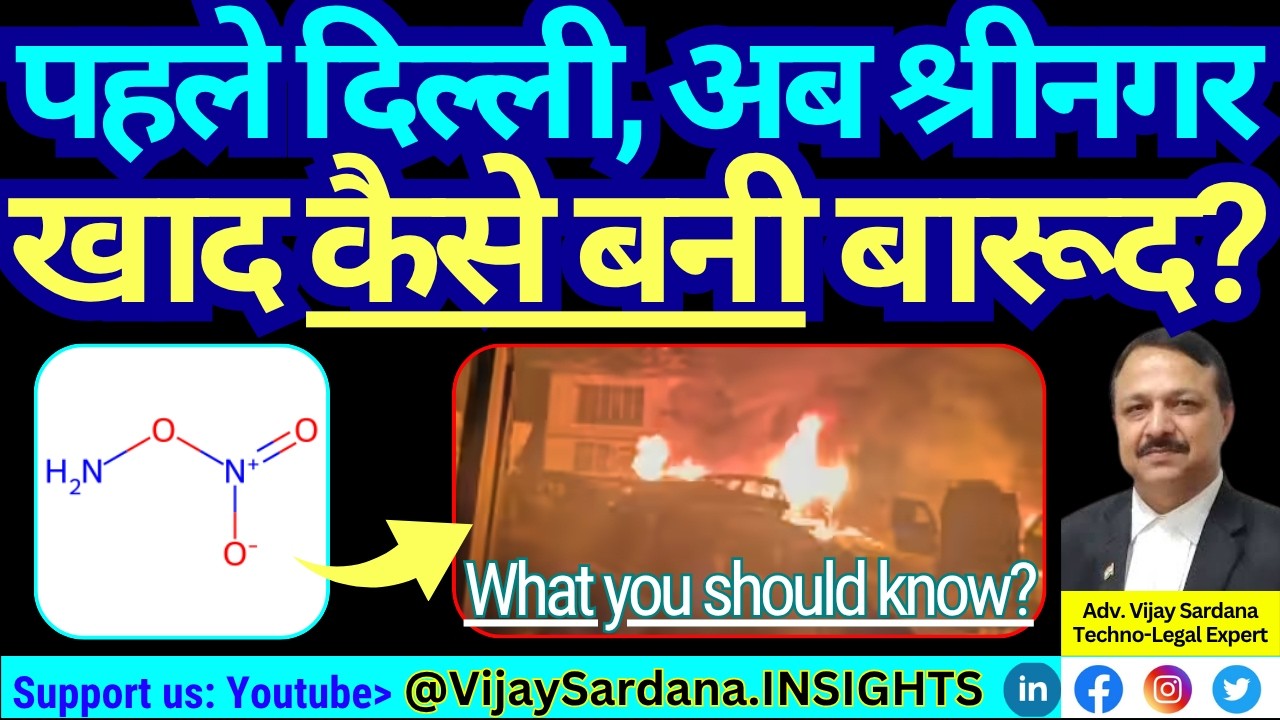 खाद कैसे बन गई बारूद? #vijaysardana #ammoniumnitrate #explosion #fertilizer