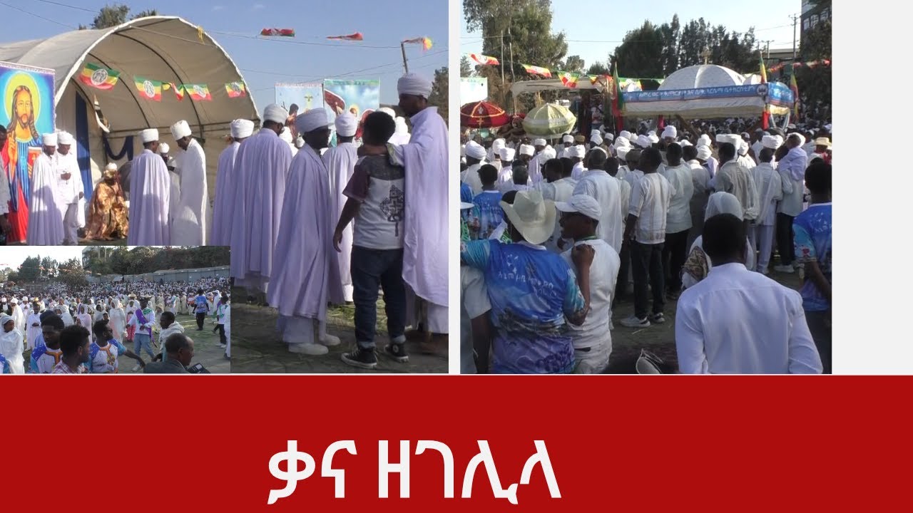 ቃና ዘገሊላ