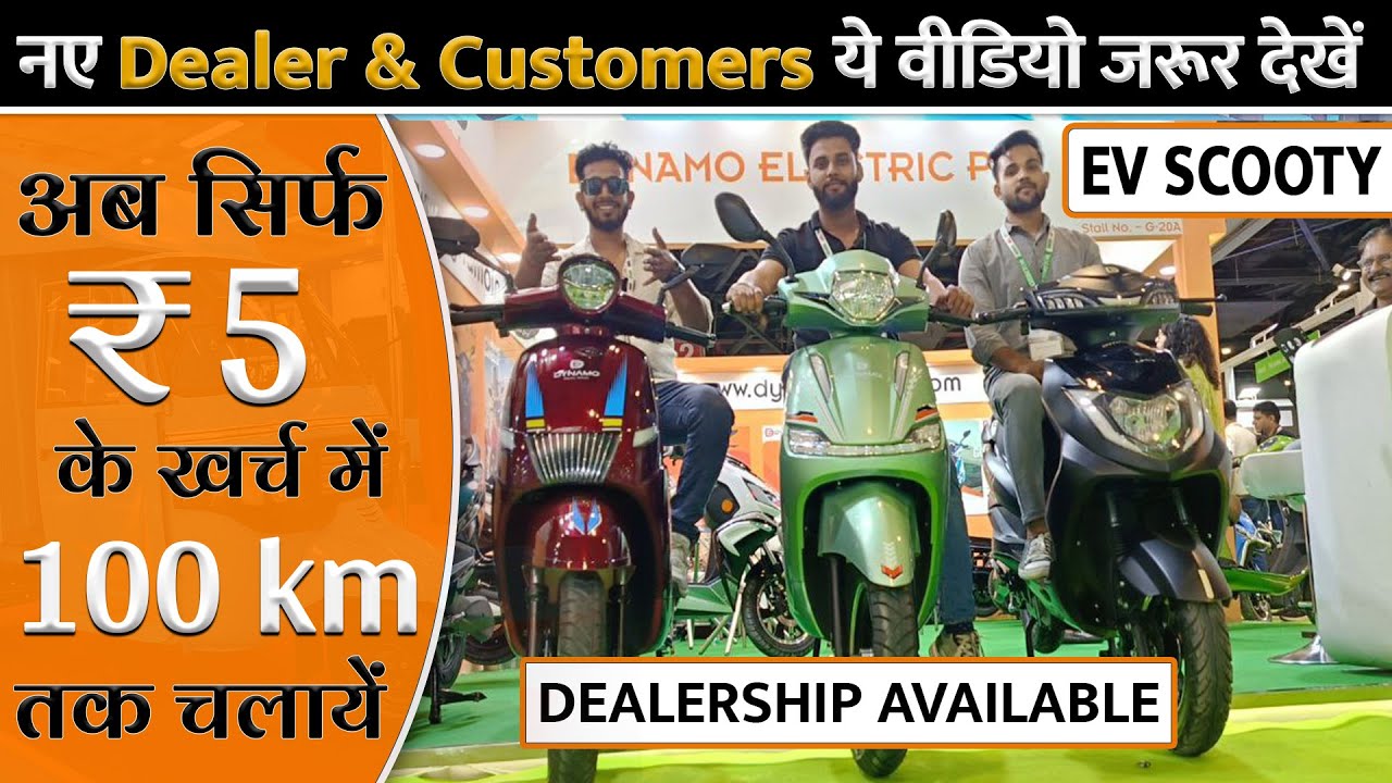 Electric scooters | 100km Range | dynamo electric scooter | Electric scooters | फ़ायदा ही फायदा