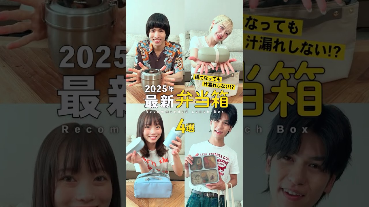 横になっても汁漏れしない!?2025年最新おすすめ弁当箱４選
