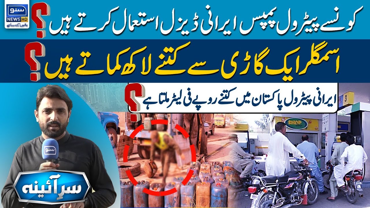Which Petrol Pumps Use Iranian Diesel?  What Is The Price Of Iranian petrol in Pakistan?
