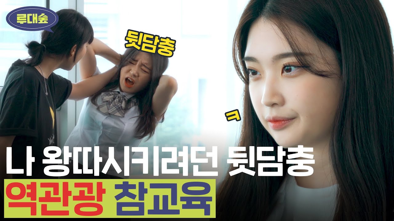 사이다) 절친 뒷담 하던  뒷담충의 실체를 까발렸습니다 (참교육, 사연)| [루대숲] - 14번째 사연