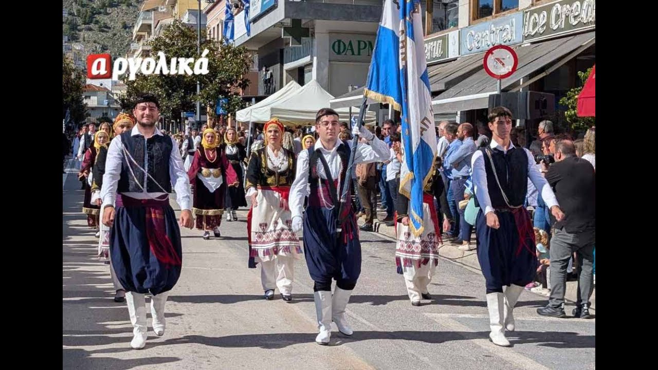 H παρέλαση για την 28η Οκτωβρίου στο Άργος