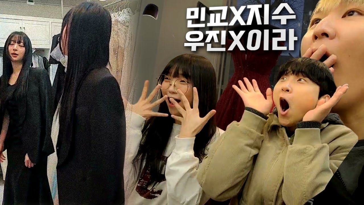 내겐 너무 야한(?)드레스 | 우진X민교X지수X이라 시상식복 고르기