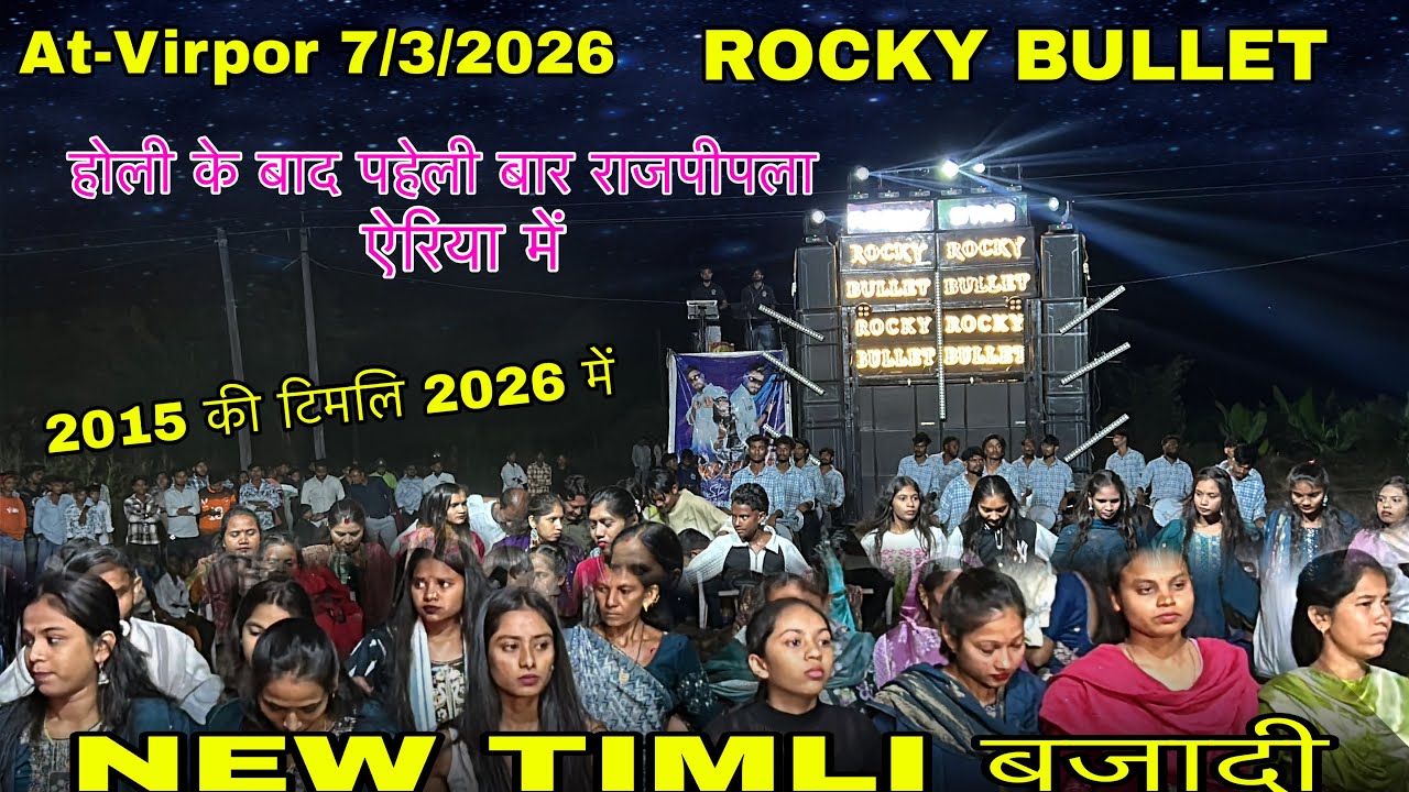 ROCKY STAR BAND ने 2015 की टिमली 2026 में बजादी AT-VIRPOR 7/3/2026 ROCKY BULLET 