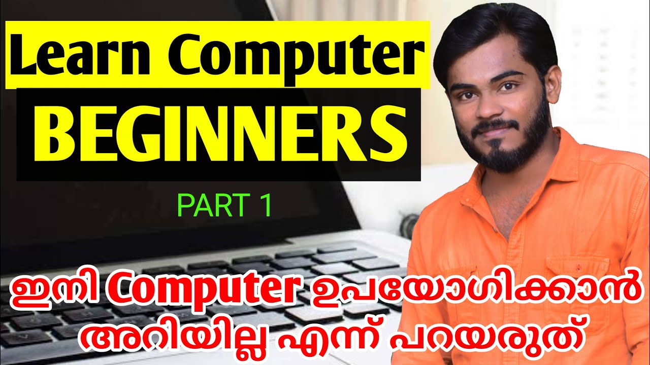 How To Use Computer | Basic for beginners Part 1| ഇനി കമ്പ്യൂട്ടർ ഉപയോഗിക്കാൻ അറിയില്ല എന്ന് പറയരുത്