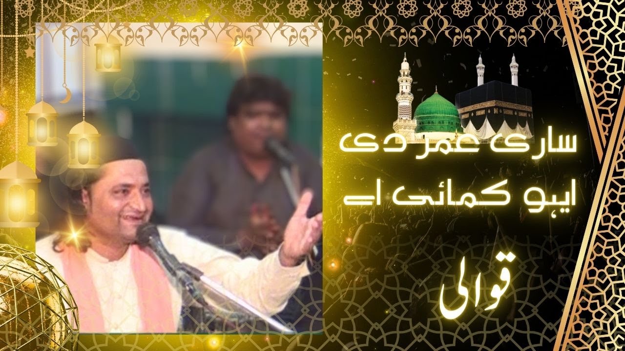 Sari Umar Di Aeho Kamai Hai || Qawali || Islamic Info Tajveed Ul Quran