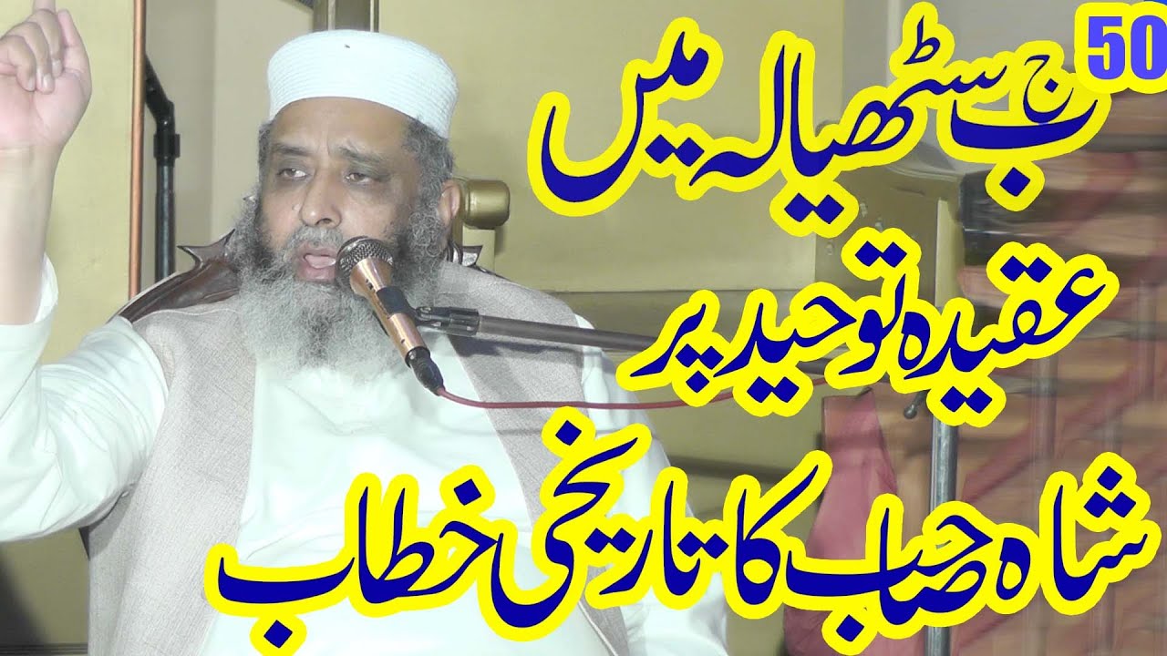 Molana Syed Sabtain Shah Naqvi Topic aqeeda tauheed .Sabtain Shah Naqvi .nazeer islamic