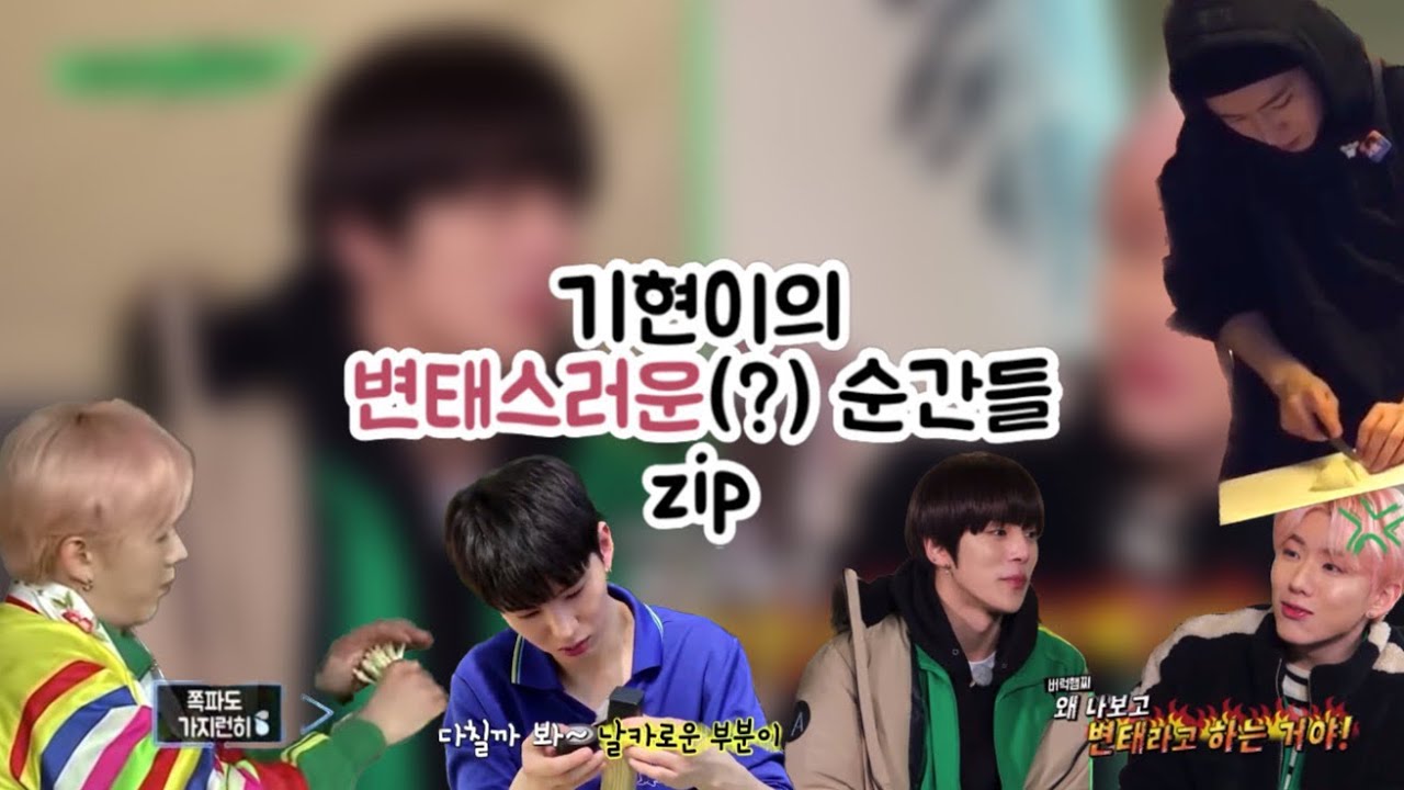 [몬스타엑스/기현]나는 ㄱr끔 기현이를 이해 할 수 없다..꼼꼼함과 그..뵨..ㅌrl스러운(?) 그 사이 어딘가