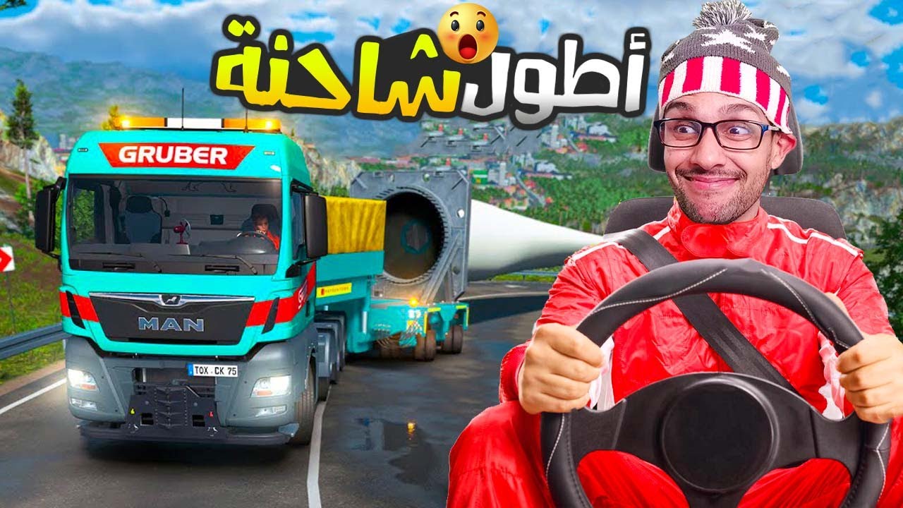 مهنة سائق #5 | جرا عليا المدير ومشيت نصوق الكاميو 😅🚛!